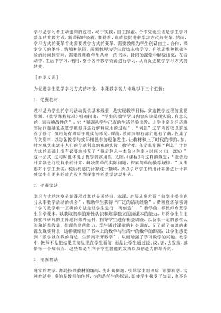 学习是学习者主动建构的过程
