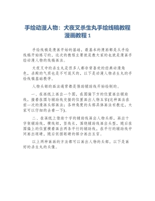 手绘动漫人物：犬夜叉杀生丸手绘线稿教程漫画教程1