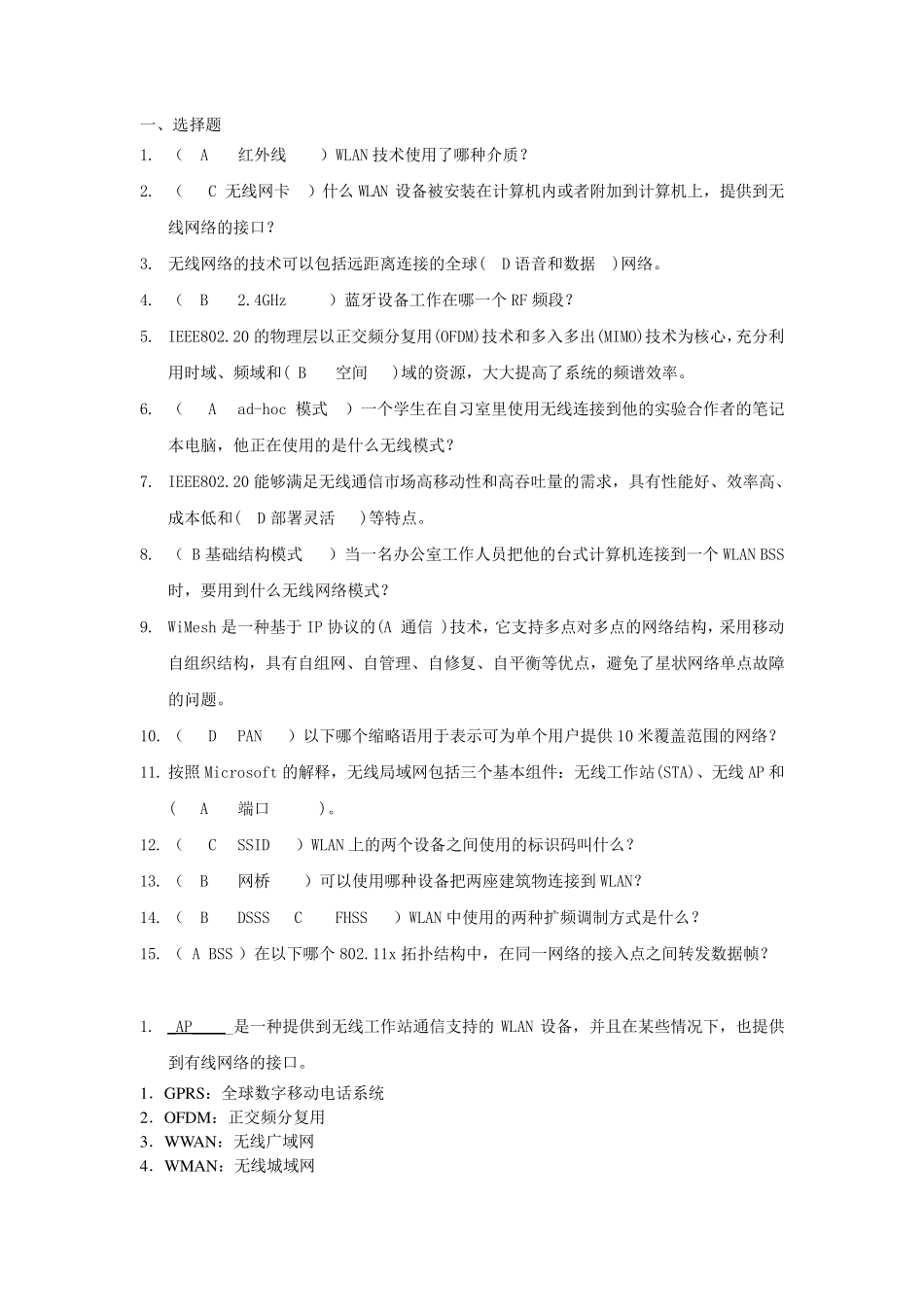 无线局域网期末复习题库_第1页