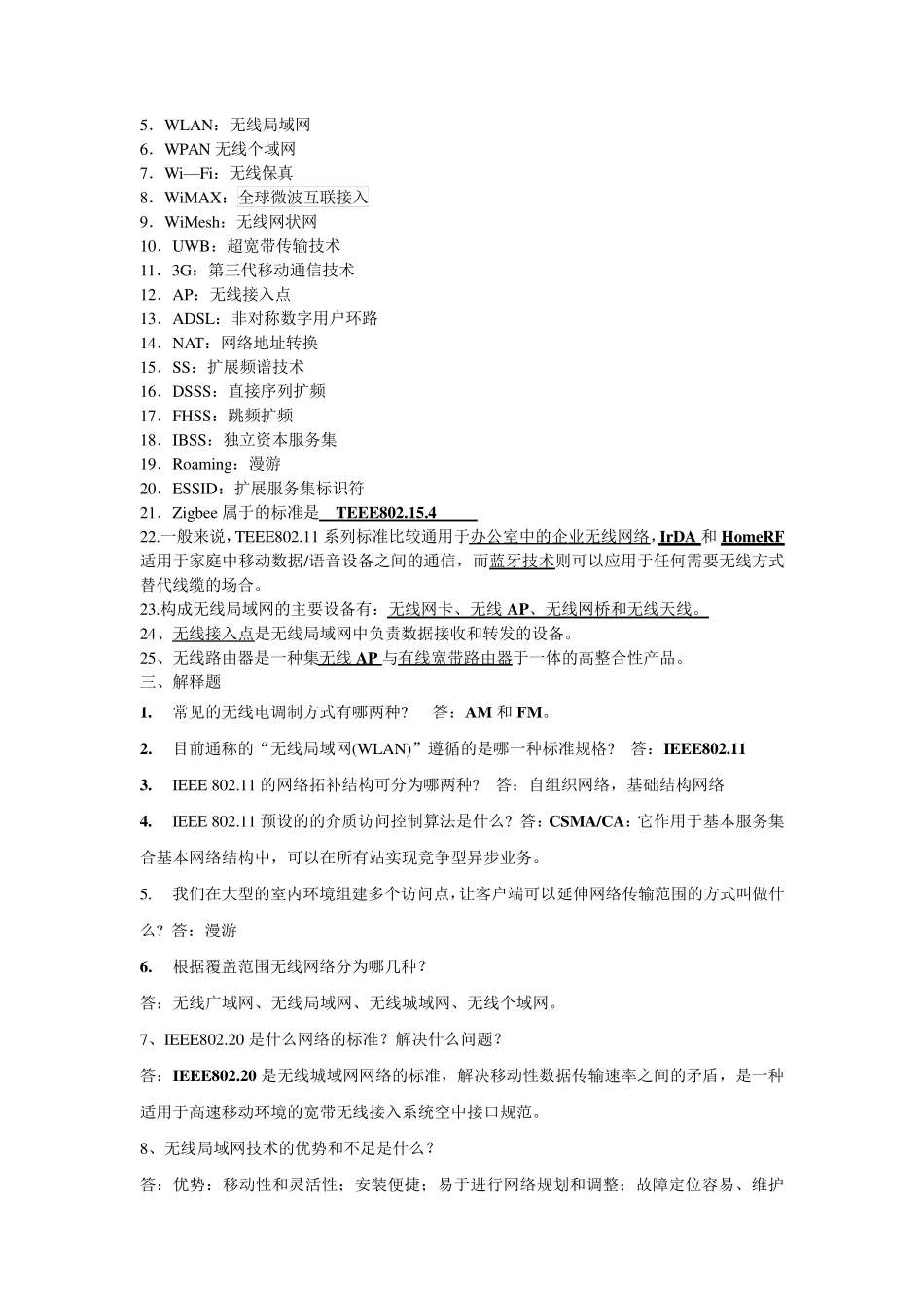 无线局域网期末复习题库_第2页