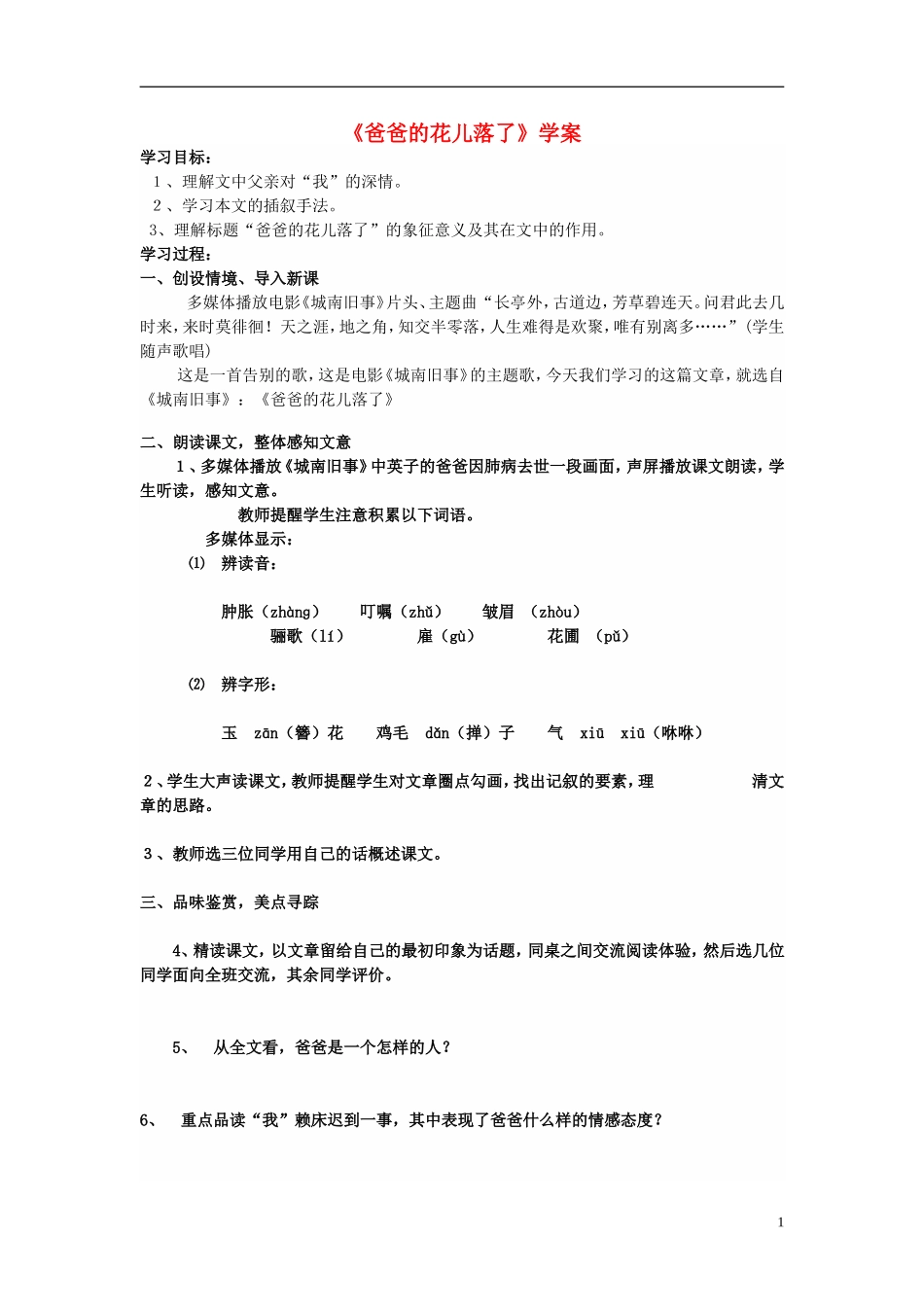2.从百草园到三味书屋_第1页