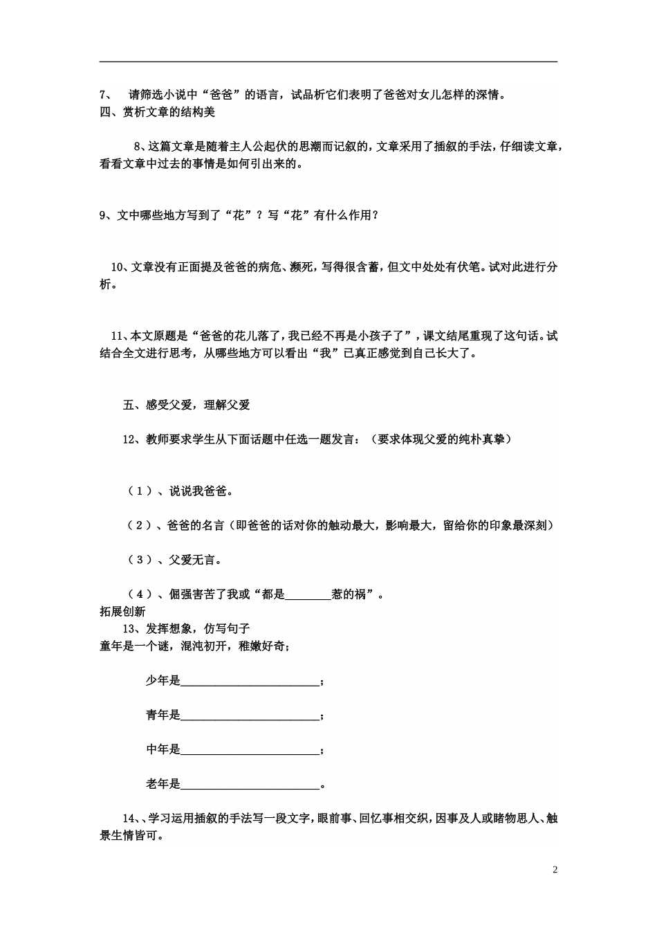 2.从百草园到三味书屋_第2页