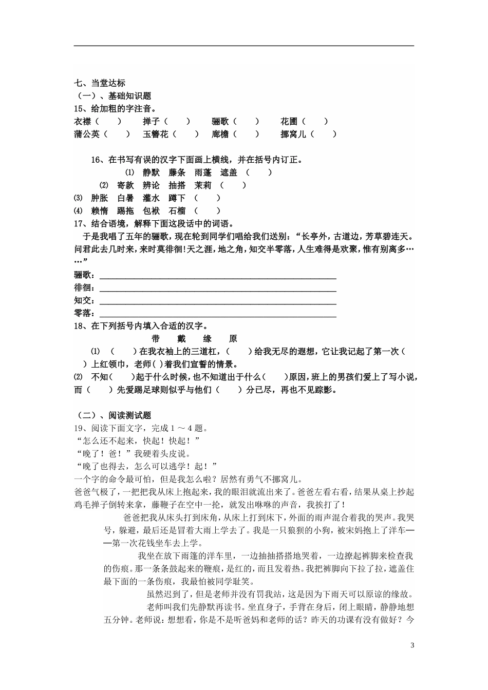 2.从百草园到三味书屋_第3页