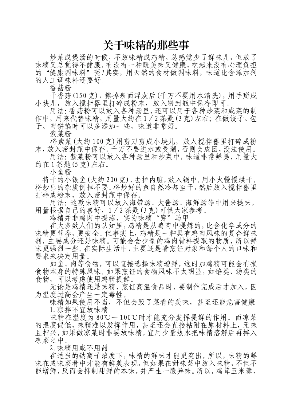 关于味精的那些事_第1页