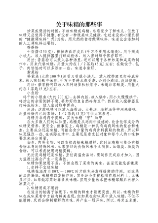 关于味精的那些事