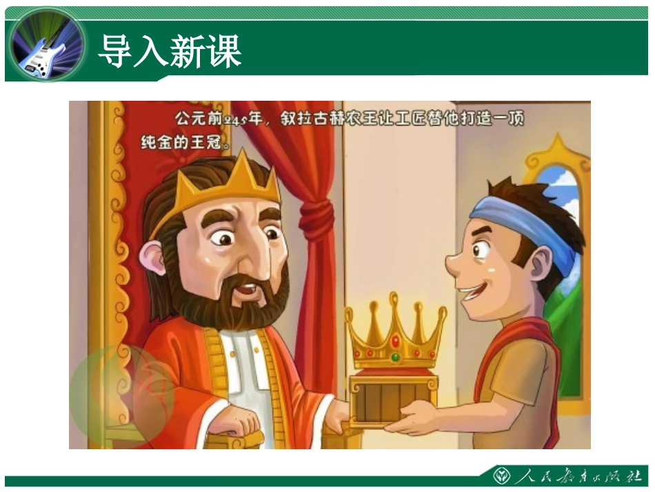 《密度与社会生活》教学课件_第2页