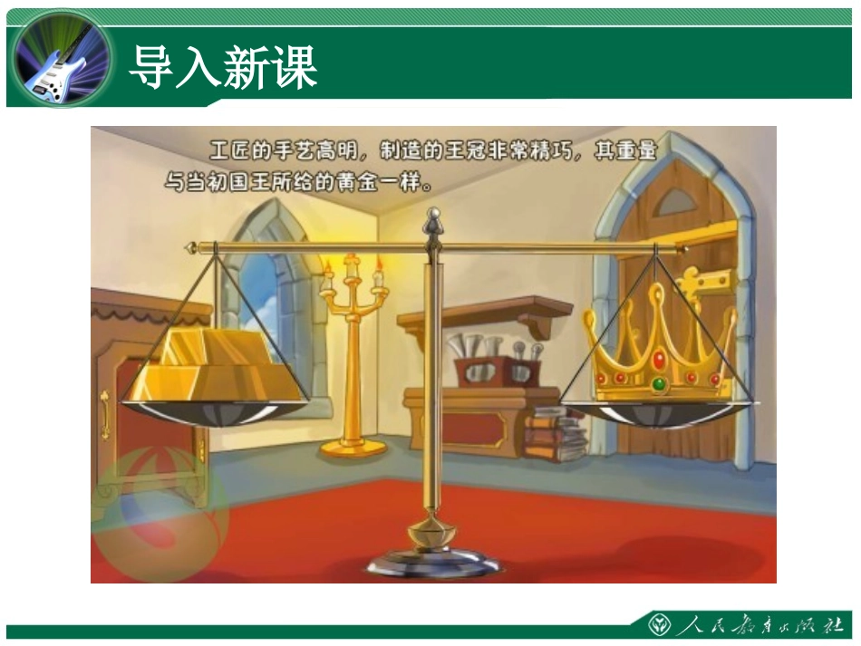 《密度与社会生活》教学课件_第3页