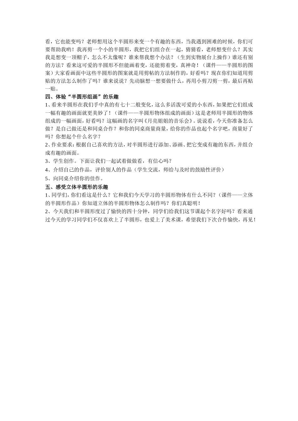 《有趣的半圆形》教案3_第2页