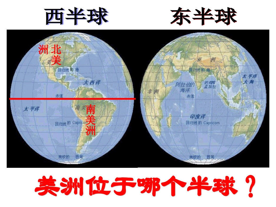 地理：1-3+美洲（湘教版七年级下）_第2页