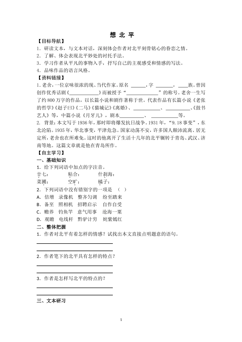 2013江苏高一语文增效减负学案10_第1页
