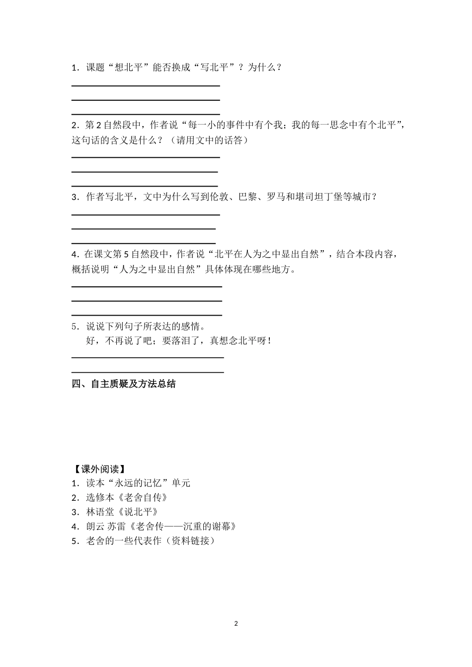 2013江苏高一语文增效减负学案10_第2页