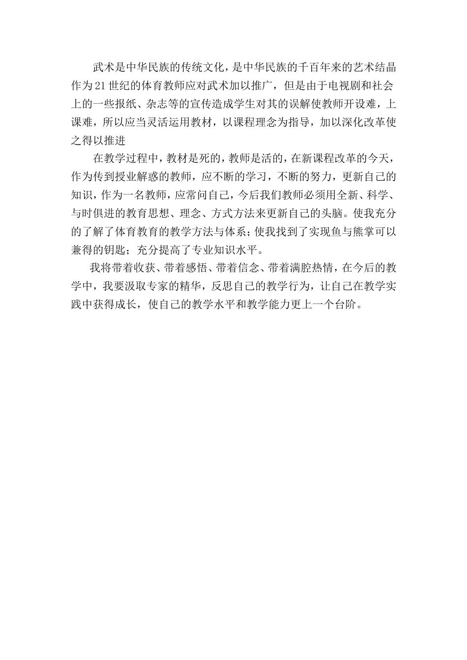 武术是中华民族的传统文化_第1页