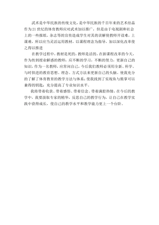 武术是中华民族的传统文化