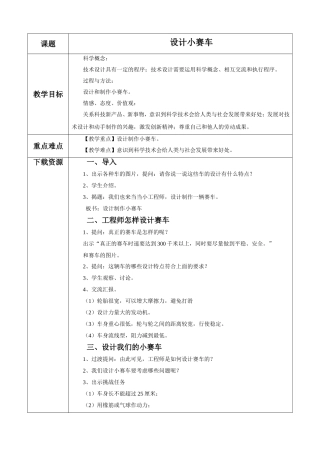 《设计制作小赛车》教案2