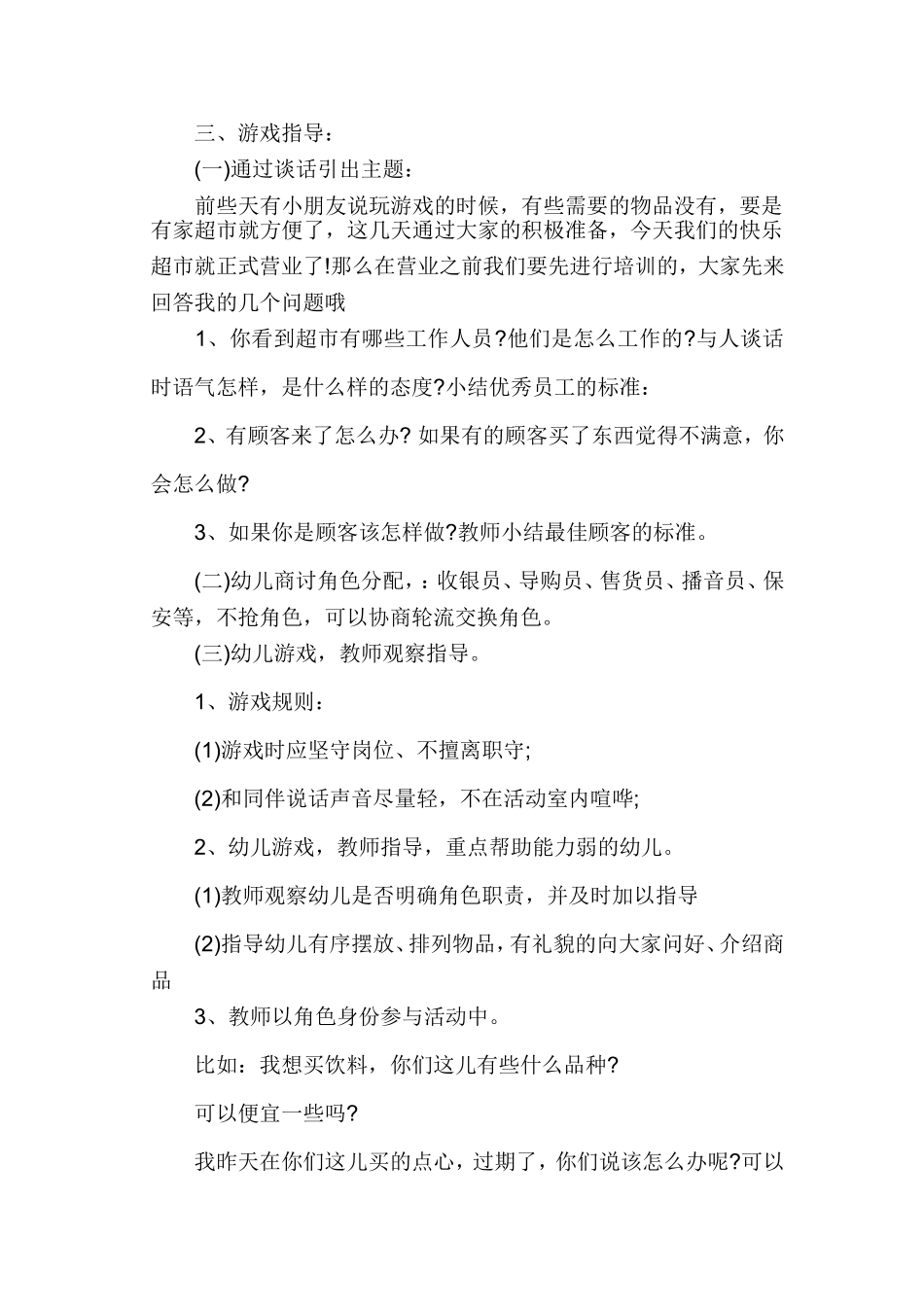 大班角色游戏设计_第2页