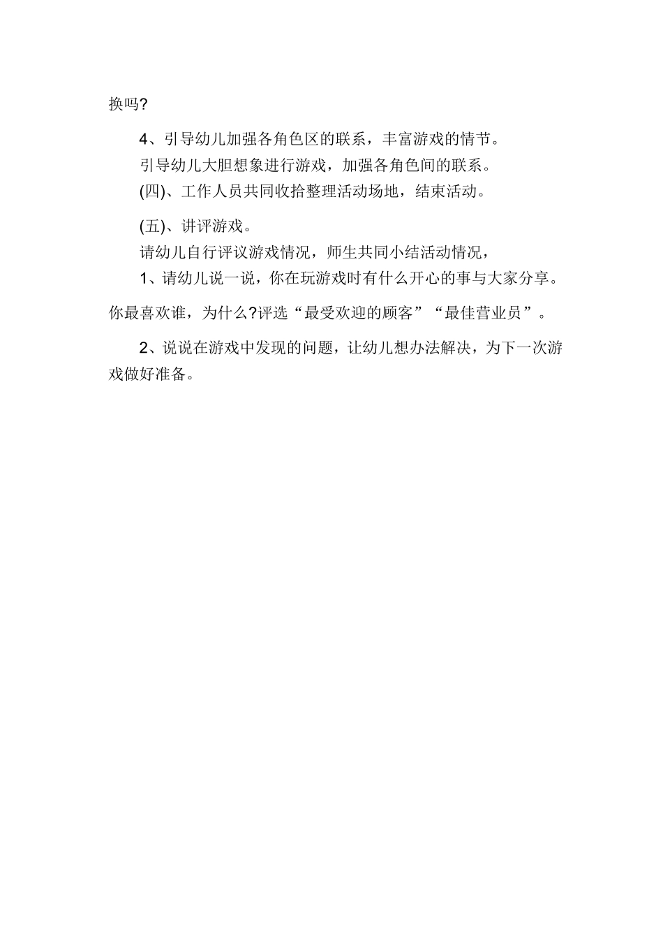 大班角色游戏设计_第3页