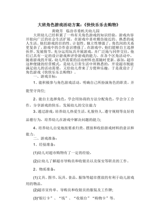 大班角色游戏设计