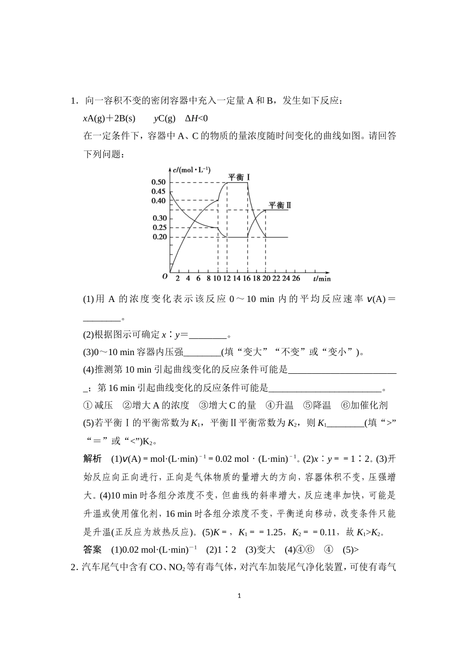 化学反应速率_第1页
