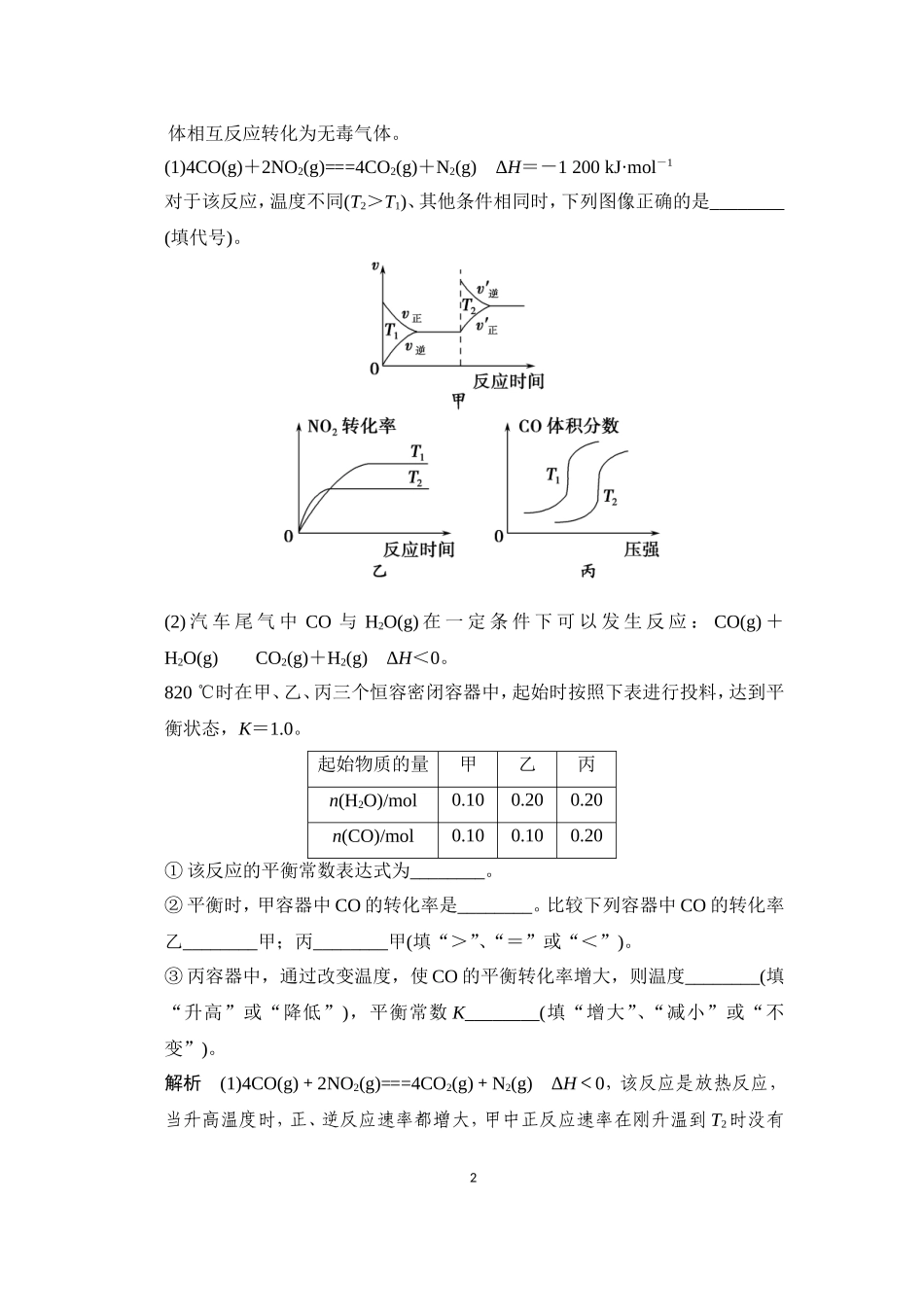 化学反应速率_第2页