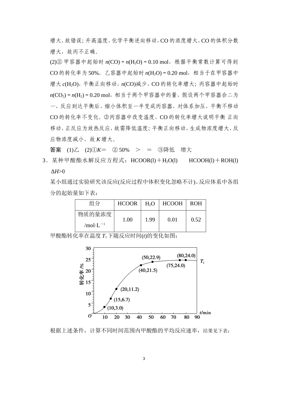 化学反应速率_第3页