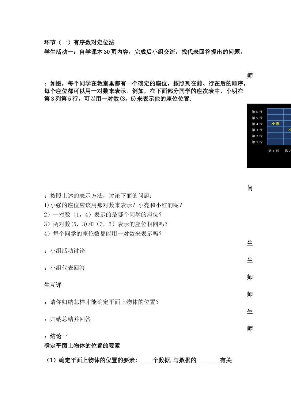 19.1-确定平面上物体的位置_第2页