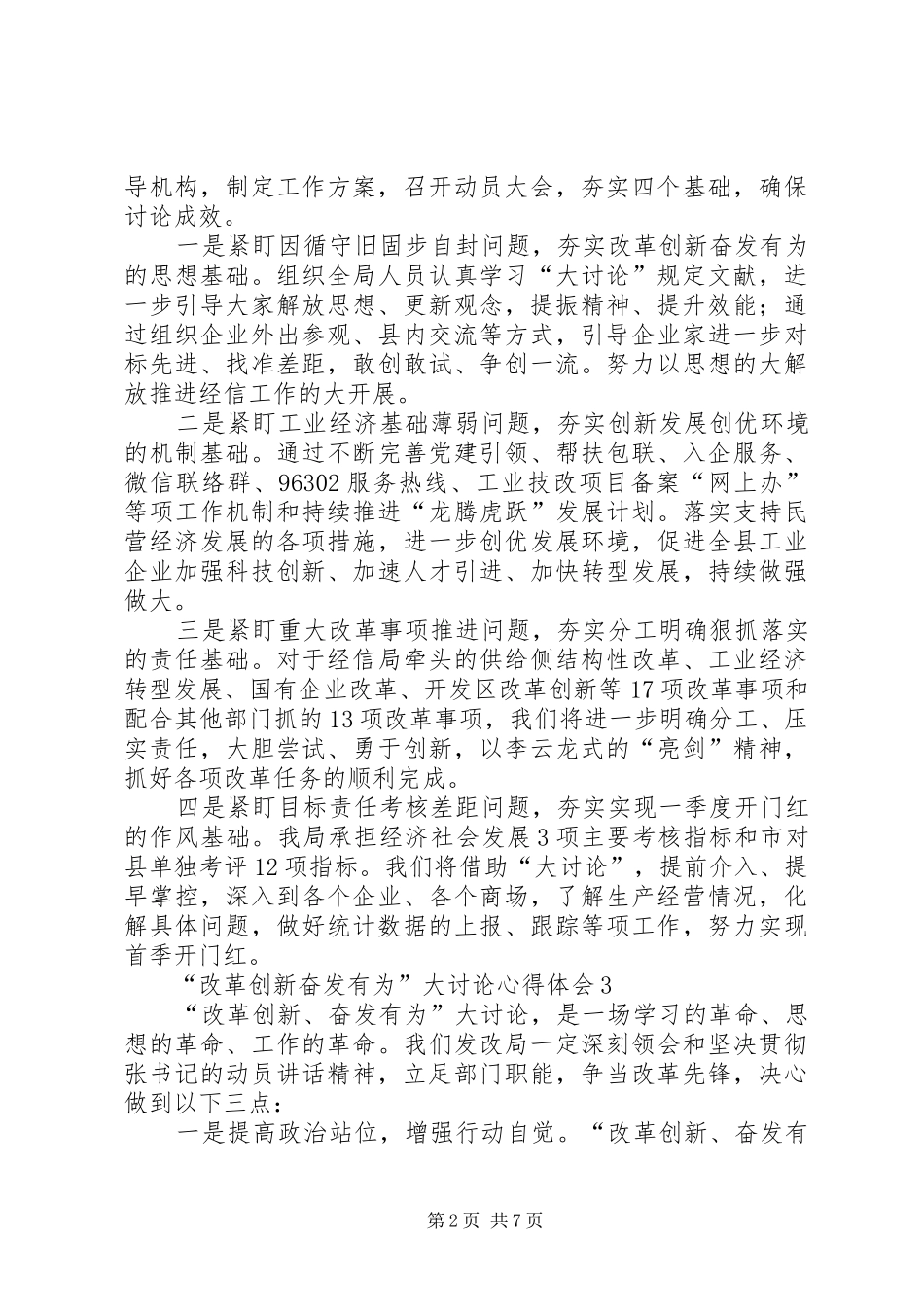 “改革创新奋发有为”大讨论心得体会（共6篇）_第2页