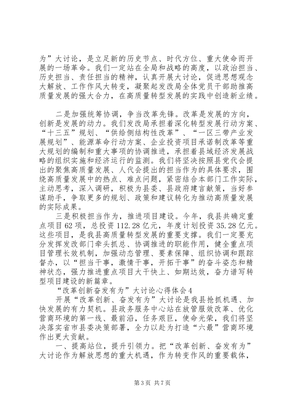 “改革创新奋发有为”大讨论心得体会（共6篇）_第3页