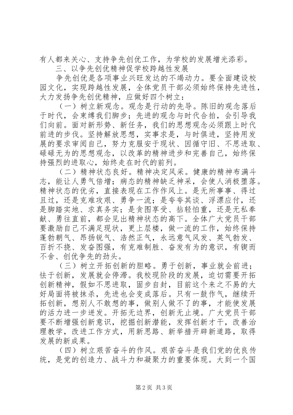 开展争先创优活动心得体会 _第2页