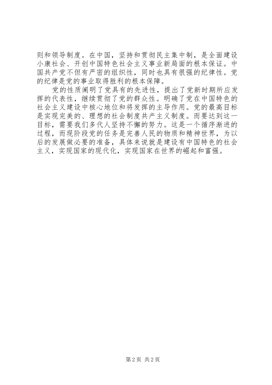 高级党校培训心得体会 _第2页