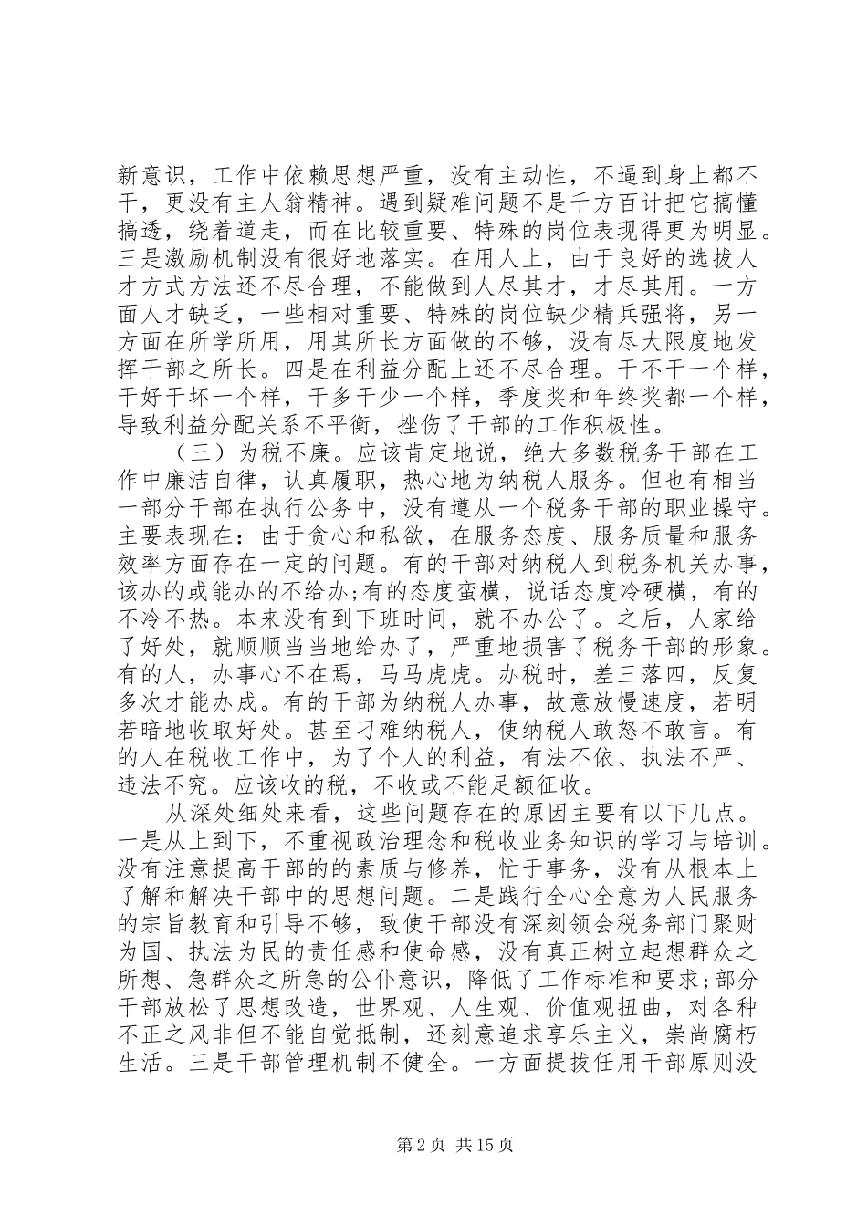 学习遵守党的政治纪律政治规矩心得体会优秀6篇_第2页
