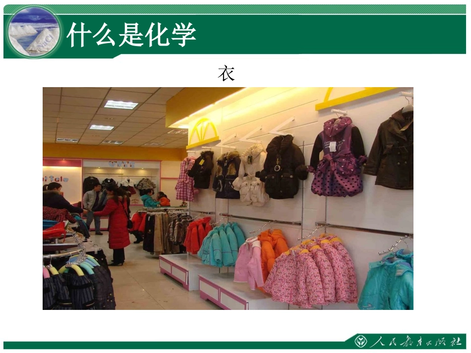 《化学使世界变得更加绚丽多彩》教学课件_第3页
