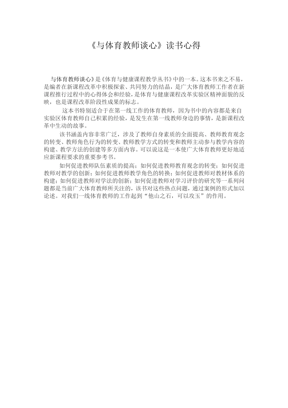 与体育教师谈心_第1页