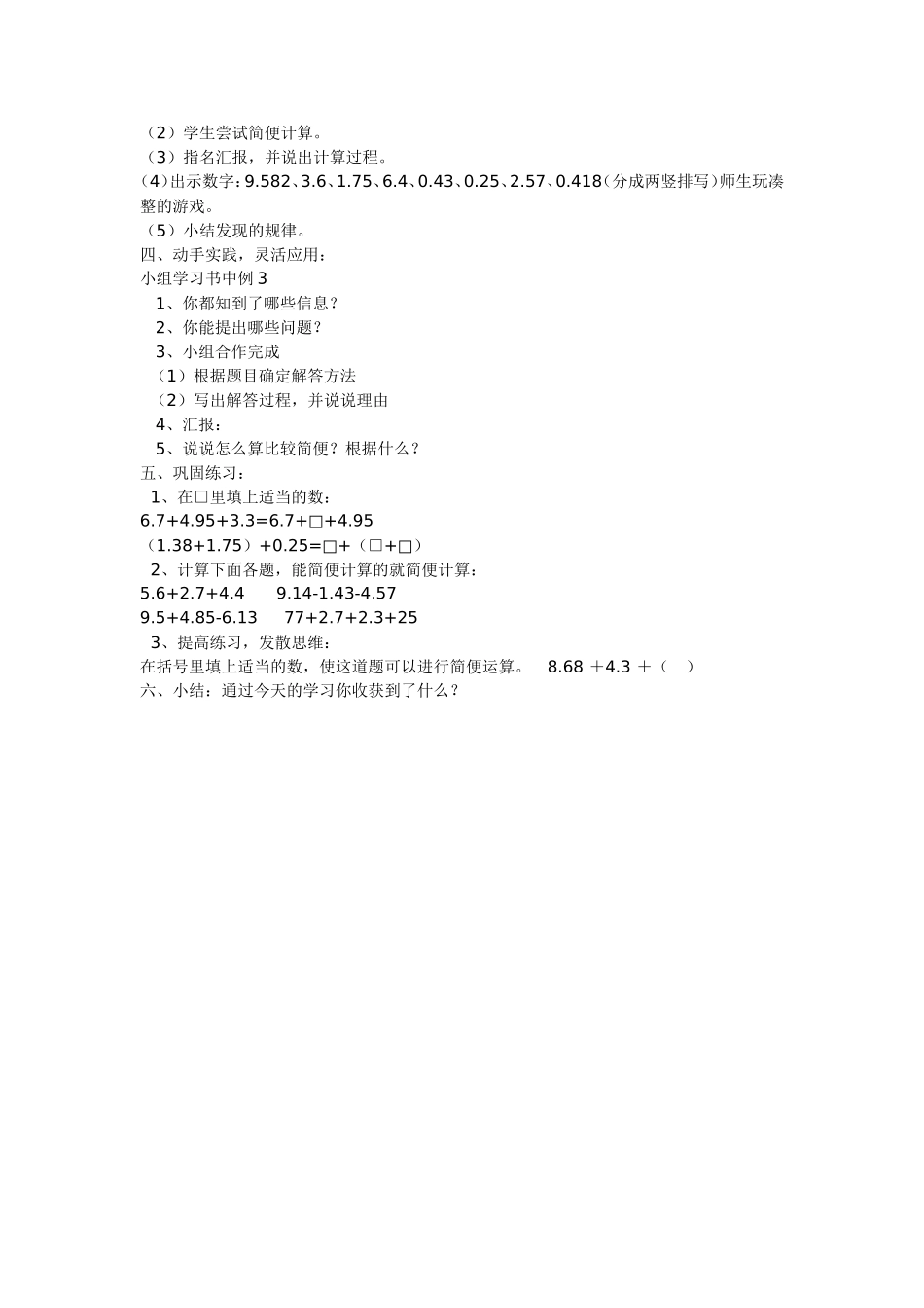 人教2011版小学数学四年级小数加减法的简便运算_第2页