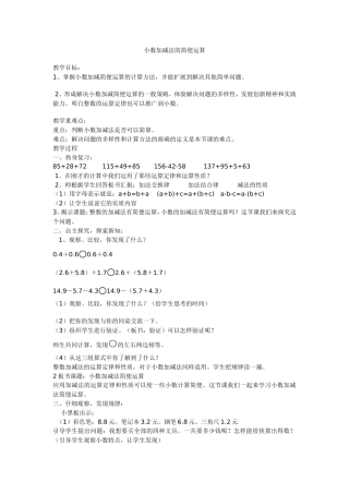 人教2011版小学数学四年级小数加减法的简便运算