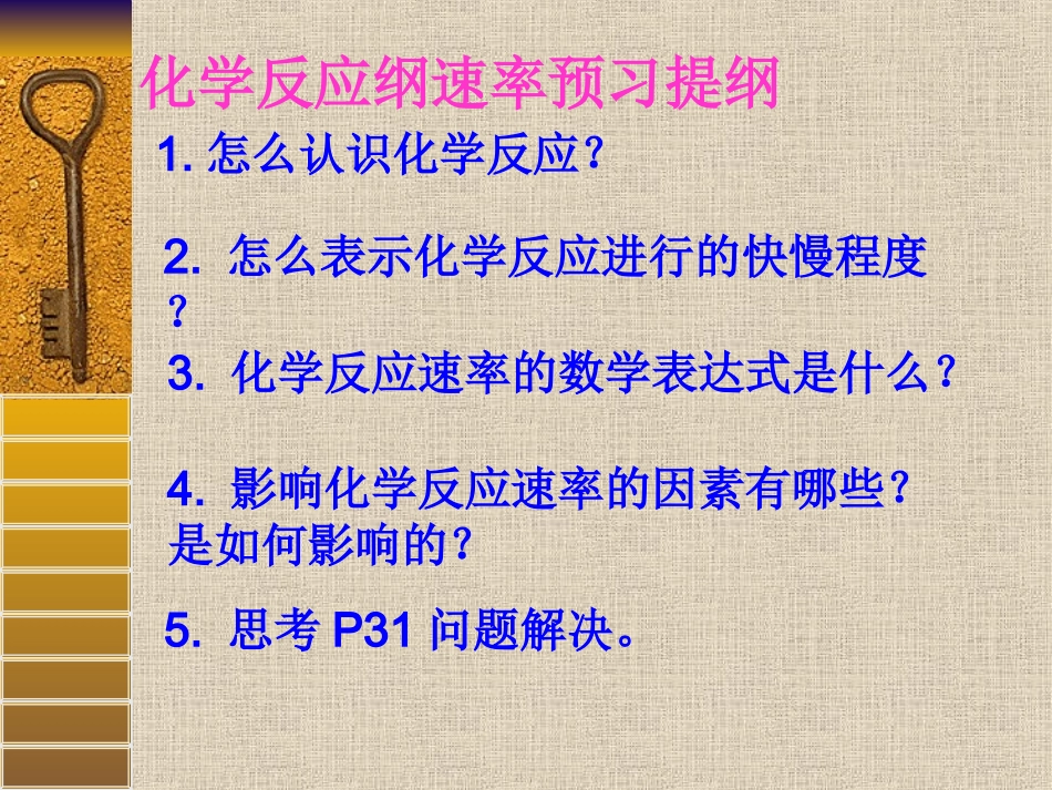 化学反应速率课件_第1页