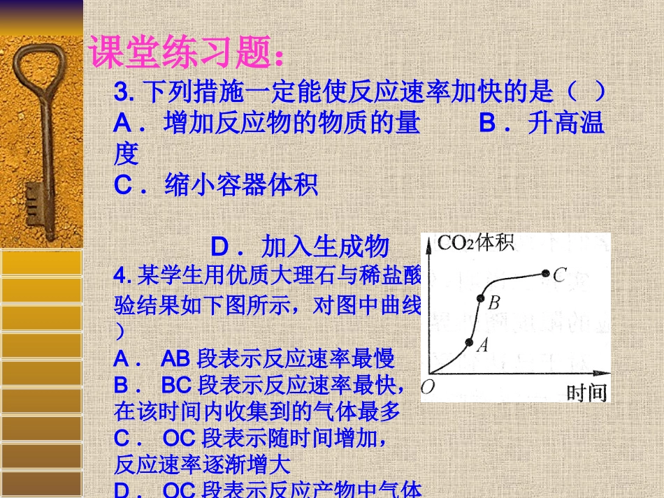 化学反应速率课件_第3页
