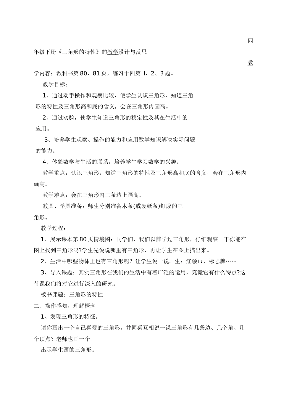 三角形的特性教学设计_第1页