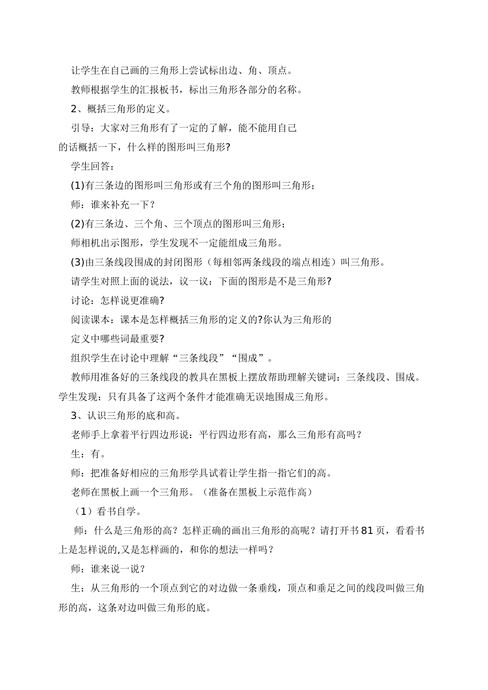 三角形的特性教学设计_第2页