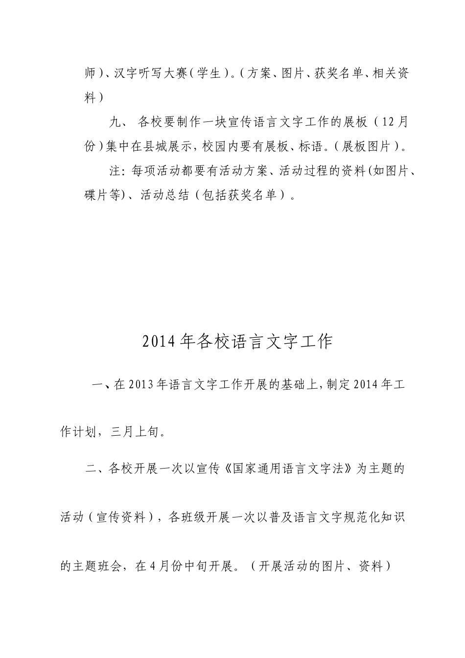 语言文字工作_第2页