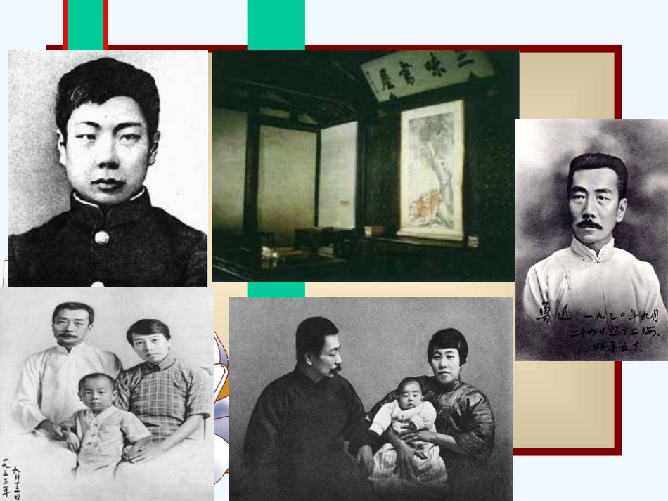 (部编)初中语文人教2011课标版七年级下册阿长与《山海经》素材_第3页