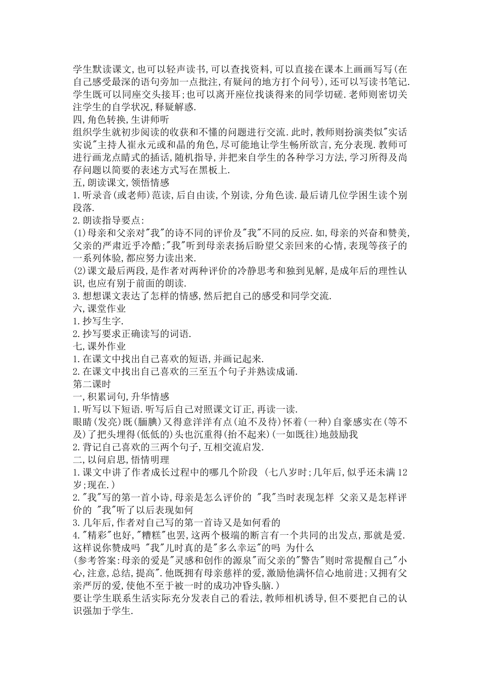 “精彩极了”和“糟糕透了”教学设计_第2页