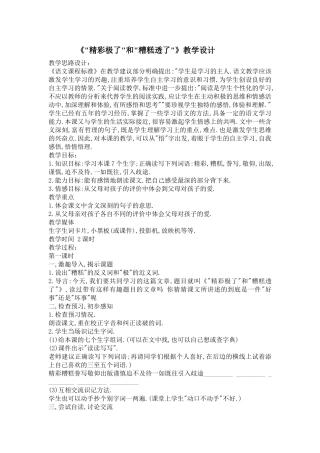 “精彩极了”和“糟糕透了”教学设计