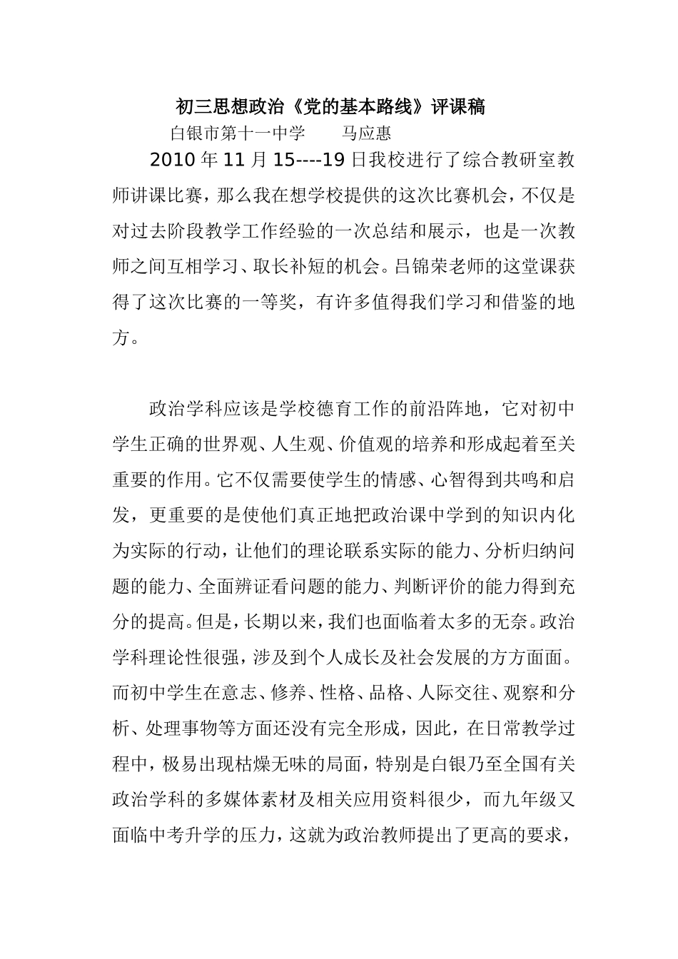 我的评课报告_第1页