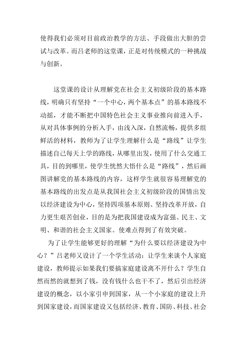 我的评课报告_第2页