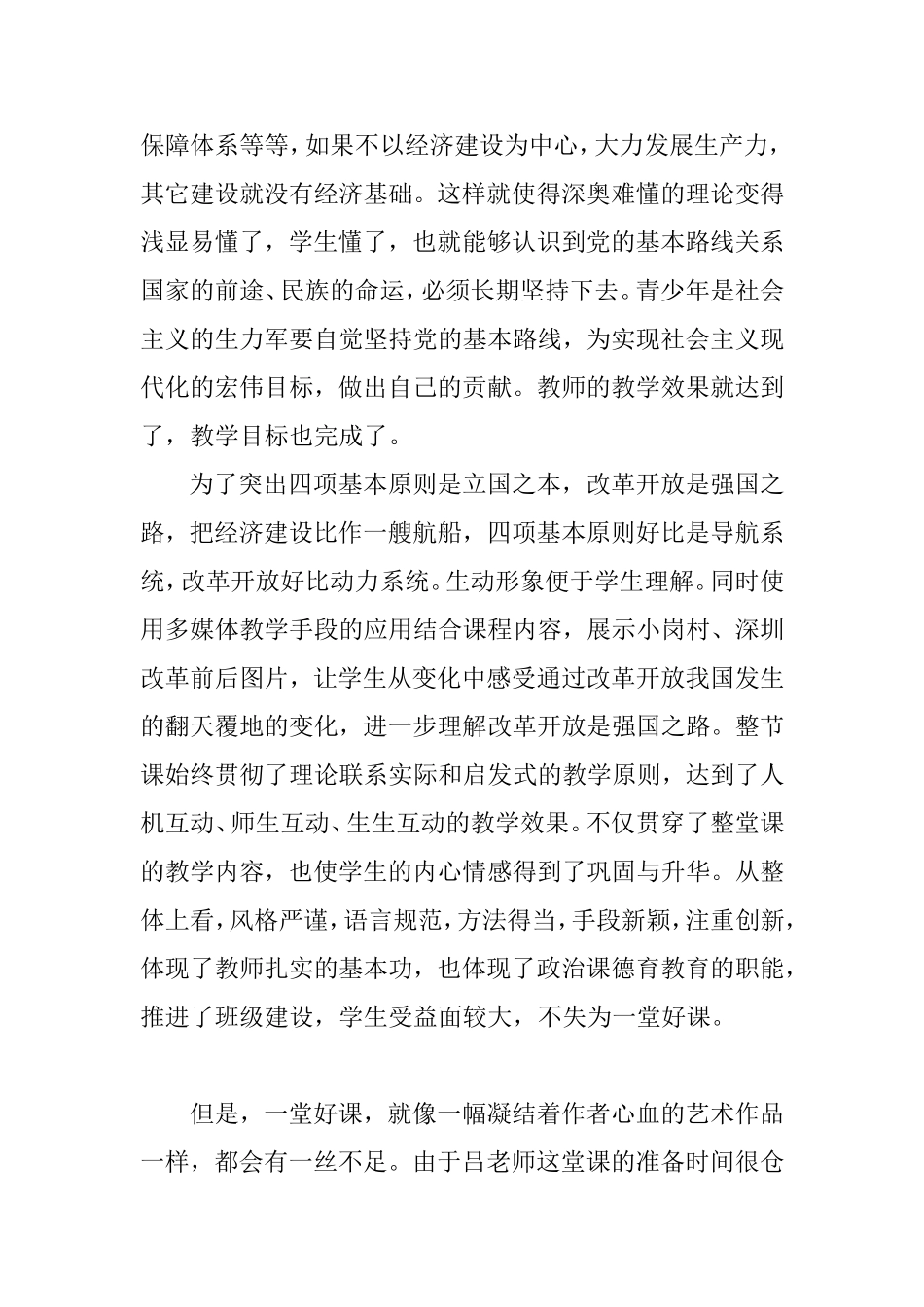 我的评课报告_第3页