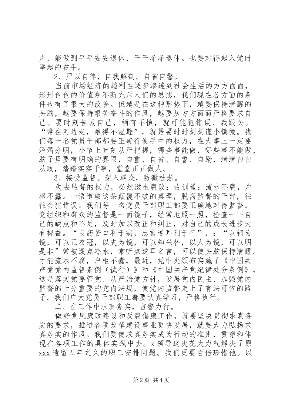 干部纪律作风整顿心得体会 _第2页