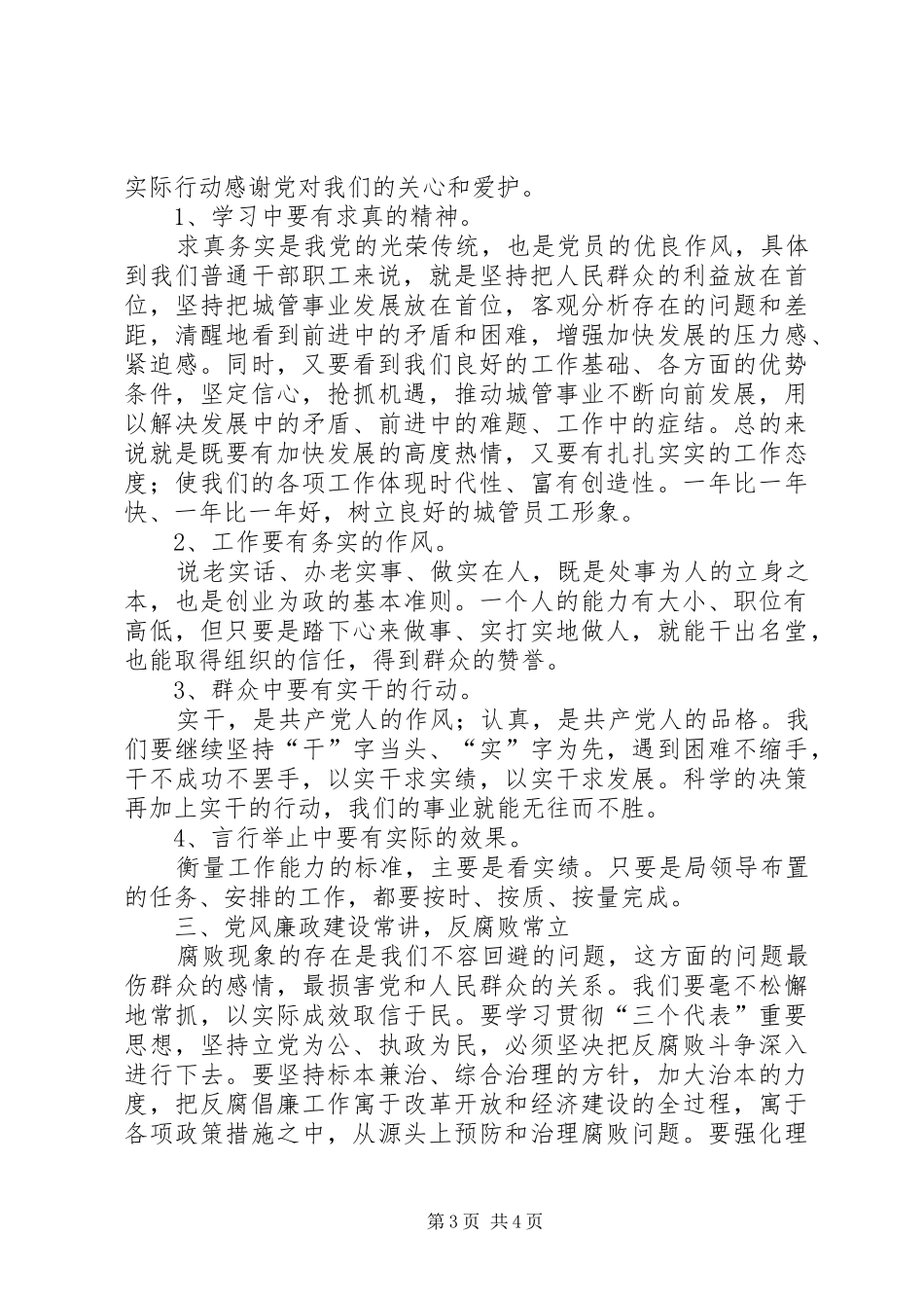 干部纪律作风整顿心得体会 _第3页