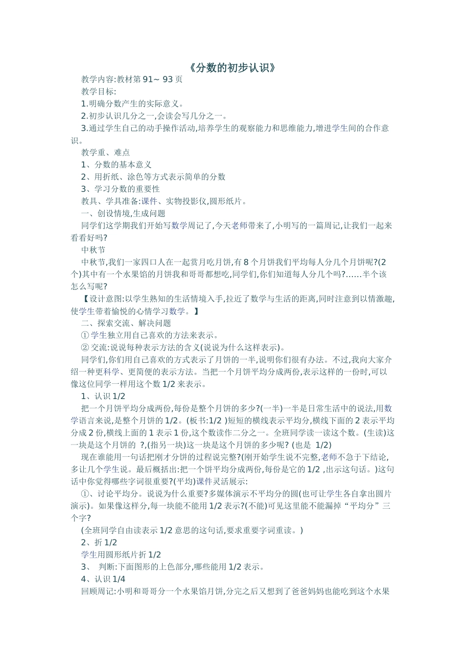 分数的初步认识 (3)_第1页