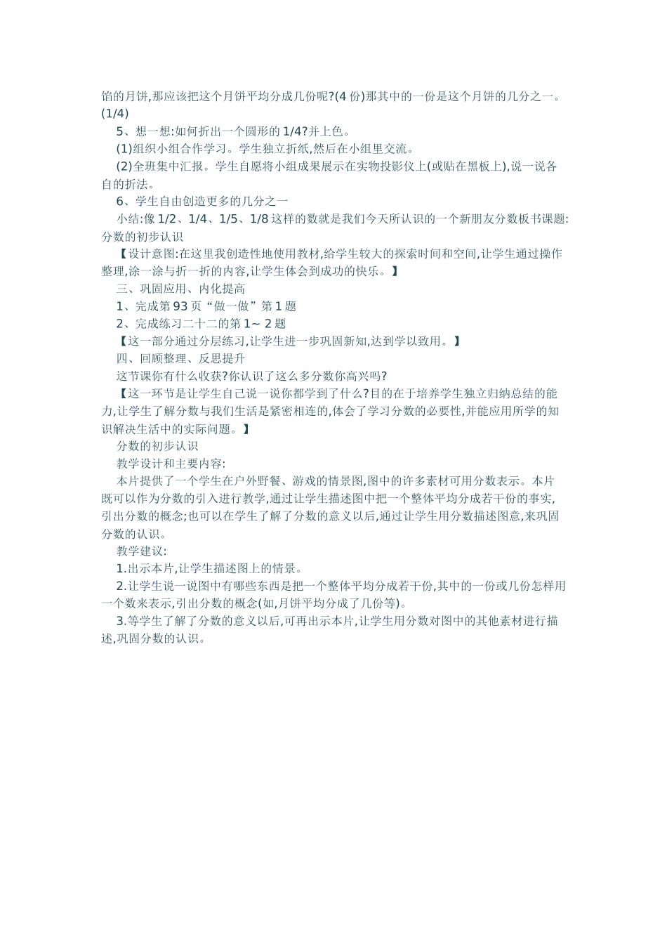 分数的初步认识 (3)_第2页