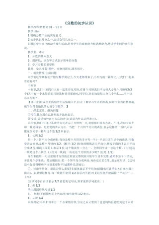 分数的初步认识 (3)